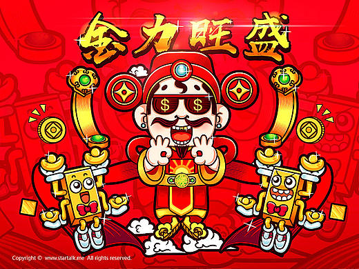 【点赞财神】祝福大家2017金力旺盛！！！