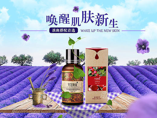 精油护肤品海报设计练习