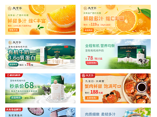 生鲜banner合集（个人主页-ZNjQxMjE0MjA=） - 电商 - 站酷设计师樊樊fanfan原创素材 - 站酷ZCOOL
