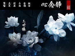 淘宝网 首页 男装 雨伞 全屏海报 中国风 汉字设计 心念静的品牌故事