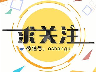 易拉宝求关注（个人主页-ZMTg1NzMzNjg=） - 宣传物料 - 站酷设计师夏始夏末夏不分6原创素材 - 站酷ZCOOL