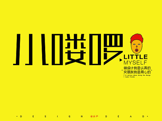 小喽啰（个人主页-ZMTkzMTcwNDQ=） - 字体/字形 - 站酷设计师小张喽啰原创素材 - 站酷ZCOOL