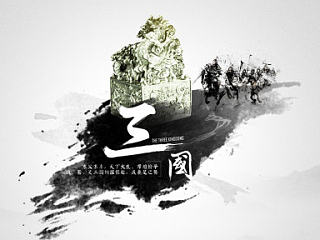 三国