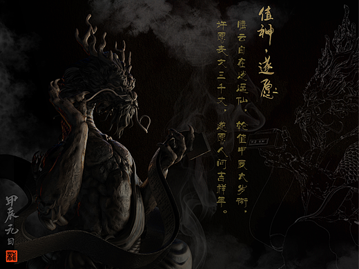 甲辰龙年生肖雕塑创作《值神·遂愿》与《值神·日常》