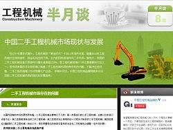 工程机械品牌网——半月谈