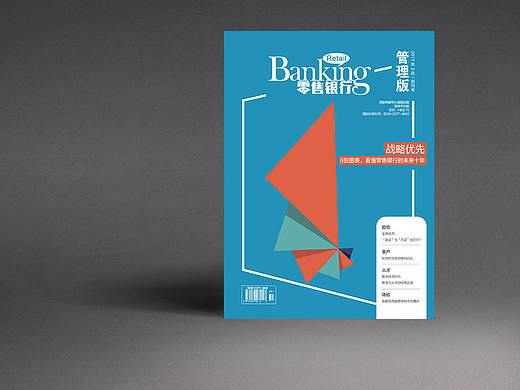 银行杂志期刊设计