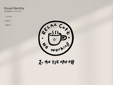 原创VI设计 | 咖啡品牌设计-愿你每日不加班🌟