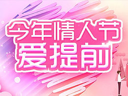 Gojoy 2.14情人节活动落地页