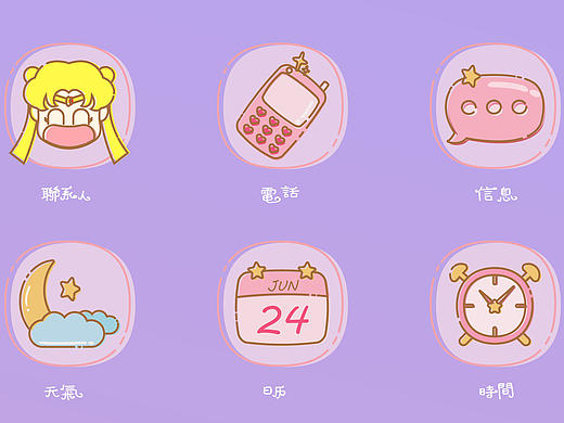 主题图标设计——美少女战士