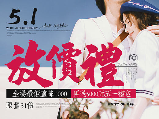 五一婚纱摄影活动页