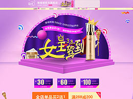 2017年淘寶天貓38女王節(jié)活動專題頁面三八女神節(jié)首頁