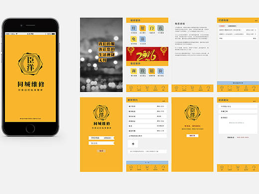 维修APP