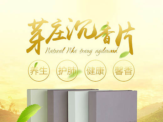 沉香烟片详情