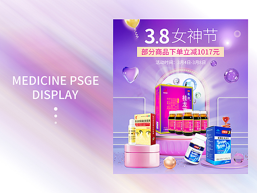 38女神节首页设计