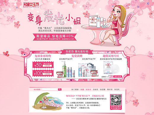 38女王节-宠爱之名