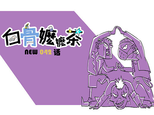 第42话：你是我最重要的决定（个人主页-ZMTkwNzgyMjQ=） - 短篇/格漫 - 站酷设计师白骨嬷嬷茶原创素材 - 站酷ZCOOL