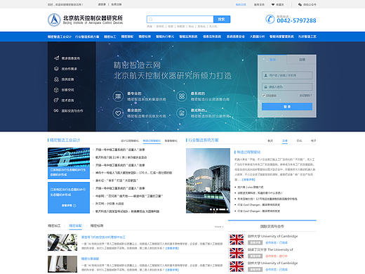精密智造云网门户网站首页