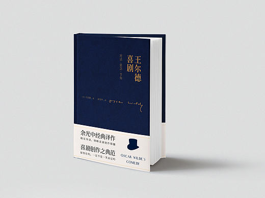 《王尔德喜剧》书籍设计