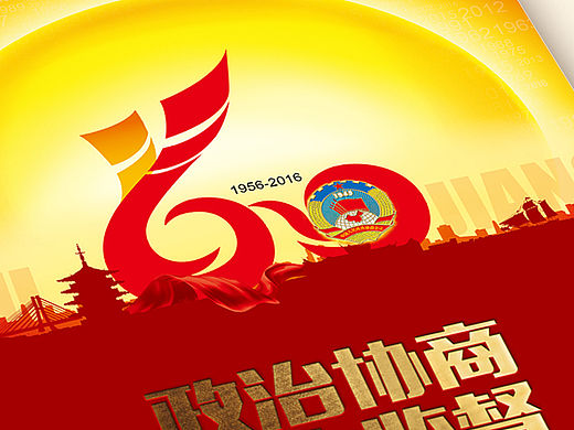 政协60周年画册