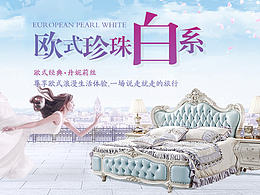 欧式家具海报页面