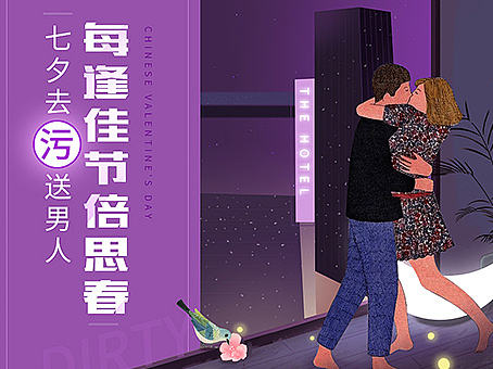 花印七夕男士去污二级页