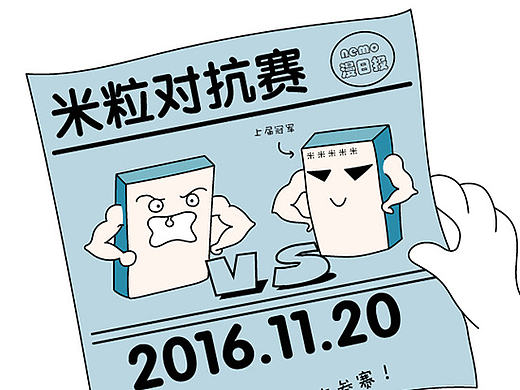 米粒大作战（个人主页-ZMTkyMjcxNzI=） - 短篇/格漫 - 站酷设计师林沐画画原创素材 - 站酷ZCOOL