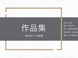 陶宁的个人作品集