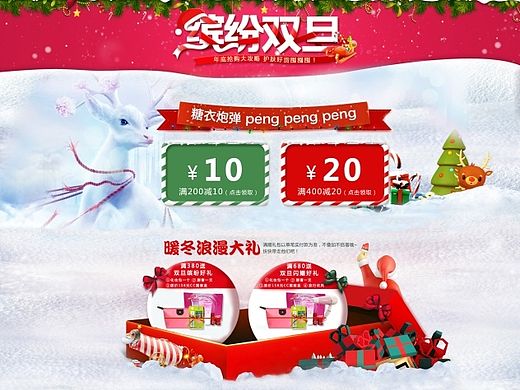 16年淘宝圣诞首页