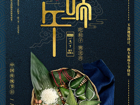 端午节