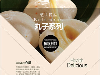 食品  美味 丸子 鱼丸  芝士 灯箱展示