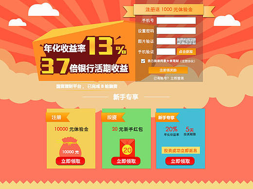 理财 金融 H5页面