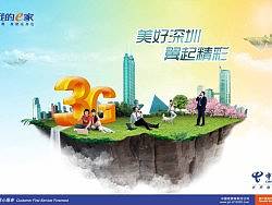 中国电信517-天空之城