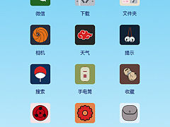 火影主题icon