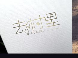 标志设计