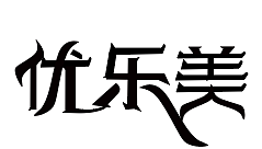 练习