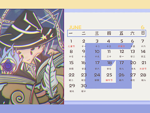 2020年日历6月（个人主页-ZNDE2OTY3MjA=） - 创作习作 - 站酷设计师噗噗974原创素材 - 站酷ZCOOL