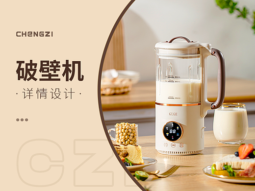 破壁机（个人主页-ZNjQxNzEyNTI=） - 电商 - 站酷设计师橙子摄影设计原创素材 - 站酷ZCOOL