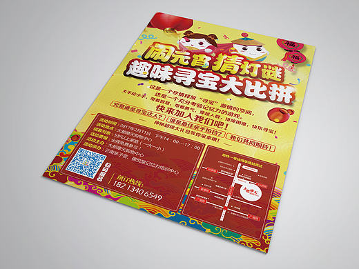 元宵節(jié)猜燈謎趣味尋寶活動宣傳單（個人主頁-ZMTk5OTQ4NjA=） - 宣傳物料 - 站酷設(shè)計師三拇指原創(chuàng)素材 - 站酷ZCOOL