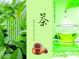 三折頁(yè)（茶文化）