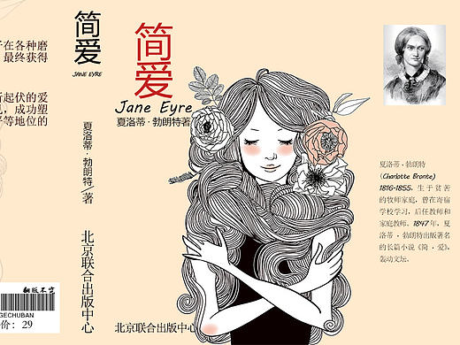 簡(jiǎn)愛書籍裝幀（個(gè)人主頁(yè)-ZMjA0Nzc1ODQ=） - 書籍/畫冊(cè) - 站酷設(shè)計(jì)師莫彈半調(diào)原創(chuàng)素材 - 站酷ZCOOL