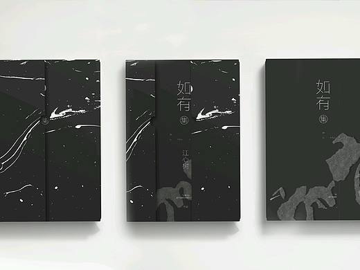 如有集/平面设计/封面设计/书封设计/画册