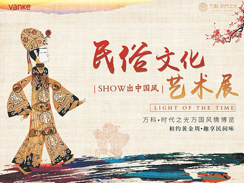 地产/活动主画面/万科/kv