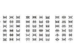 字体与图形+WZF狂想症