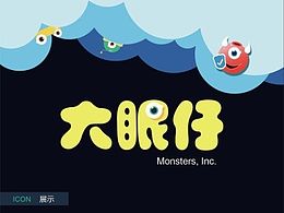 icon大眼仔