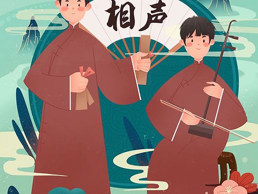 相声～插画