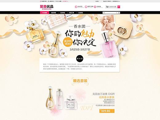 【香水】电商/聚美/化妆品/护肤品/大牌/清爽/花朵/花瓣/黄色/毛笔字