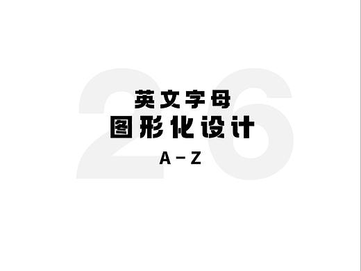字母logo设计