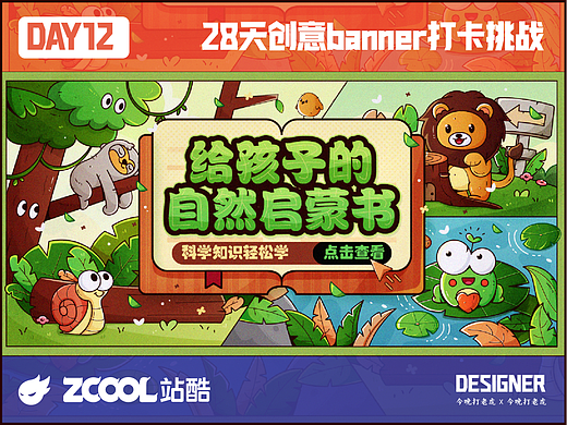 #今晚打老虎#28天创意banner打卡#day12