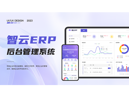 智云ERP后台管理系统