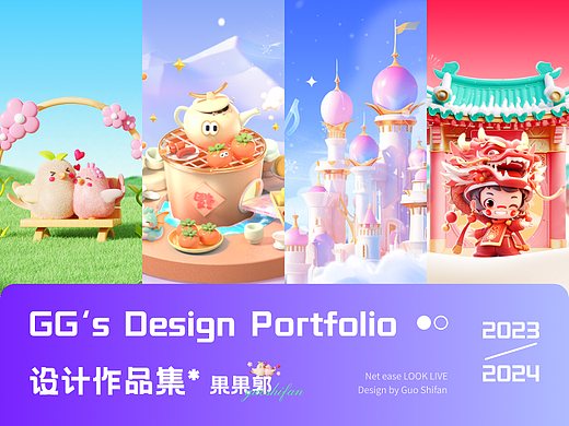 2023作品集丨LOOK直播